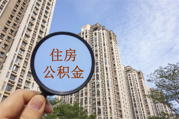 衡水公积金封存了就可以取吗（公积金封存的话还可以提取吗）