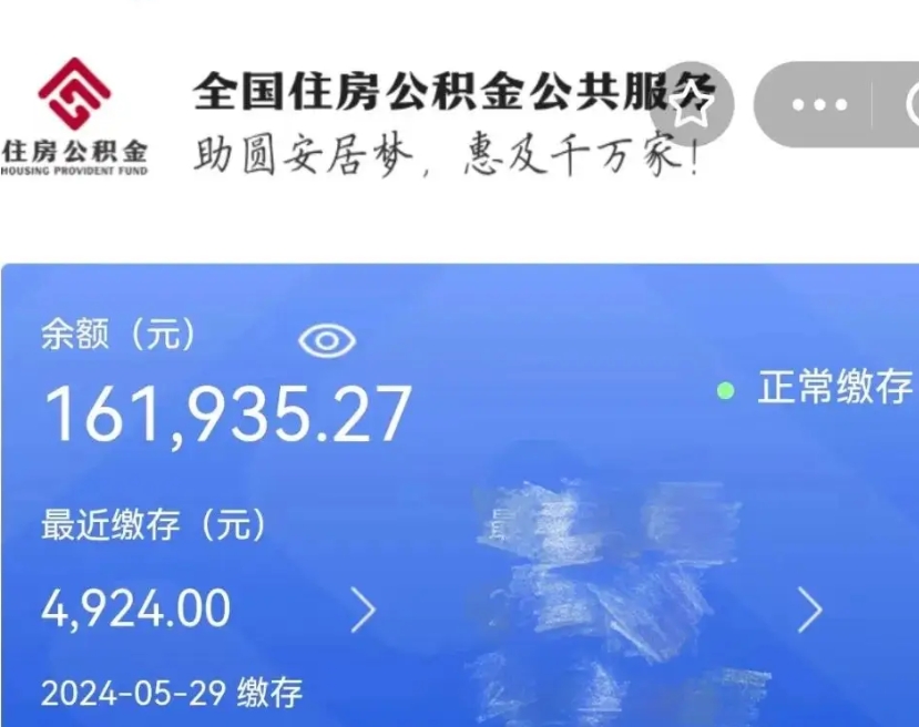 衡水代提公积金（代提取住房公积金）