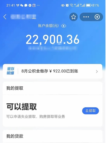 衡水封存后如何取钞公积金（封存状态的公积金怎么取）