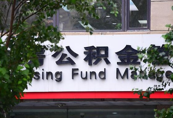 衡水离职后公积金怎么帮取（离职了公积金如何取出）